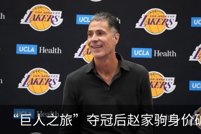 “巨人之旅”夺冠后赵家驹身价破千万，签约费翻了10倍！“再多流量和商业我都接得住，我不存钱，钱全交给妻子”