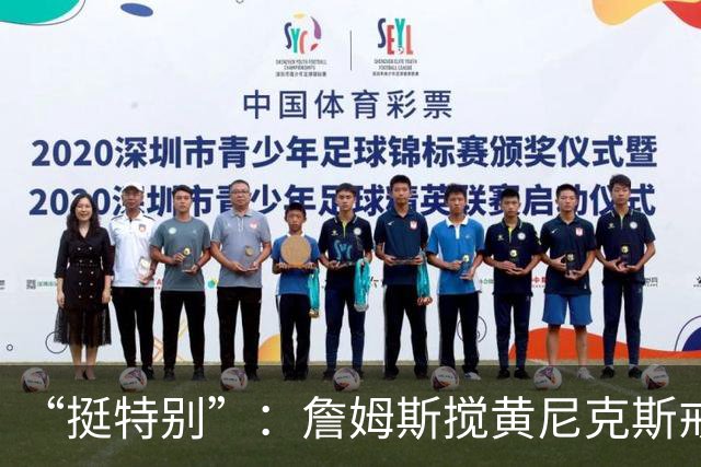 “挺特别”：詹姆斯搅黄尼克斯戒指夜后笑了