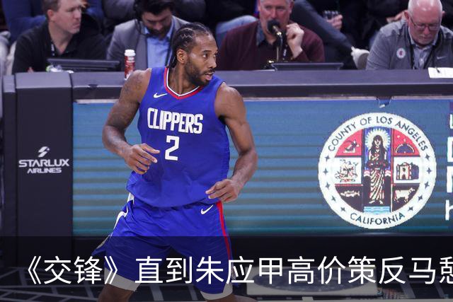 《交锋》直到朱应甲高价策反马憩，才知，马憩辞职不是因为叛变。