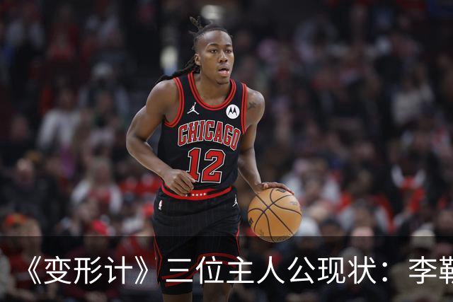 《变形计》三位主人公现状：李勒优和晋妈闹掰，高占喜已结婚