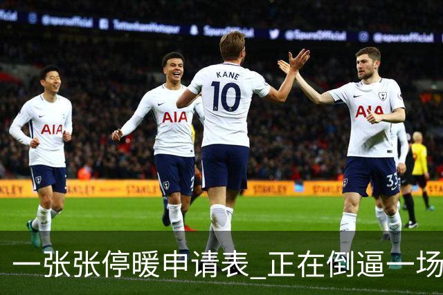 一张张停暖申请表 正在倒逼一场巨大变革，北方供热行业迎来转折点