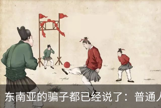 东南亚的骗子都已经说了：普通人一辈子存款天花板是30万，电诈人员经过数据分析出来的。日本旅游签门槛是存款10万，招行金葵花门槛是50万