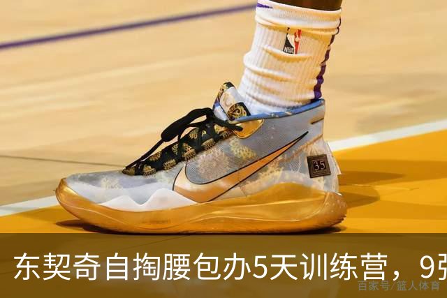 东契奇自掏腰包办5天训练营，9张新面孔被他拉去斯洛文尼亚
