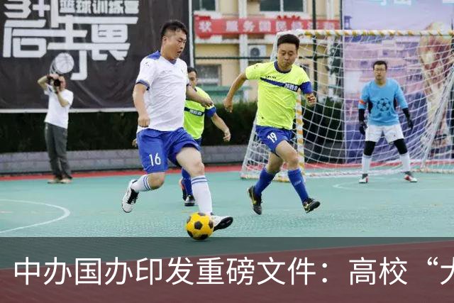 中办国办印发重磅文件：高校“大瘦身”来了，这次动真格了