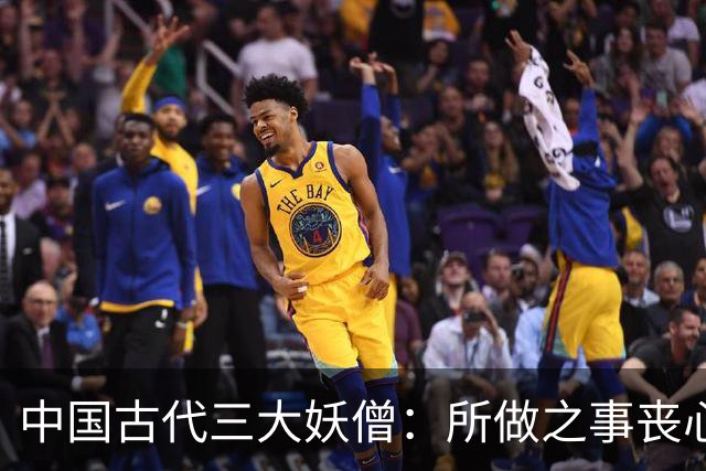 中国古代三大妖僧：所做之事丧心病狂，罪大恶极堪比人间活阎罗