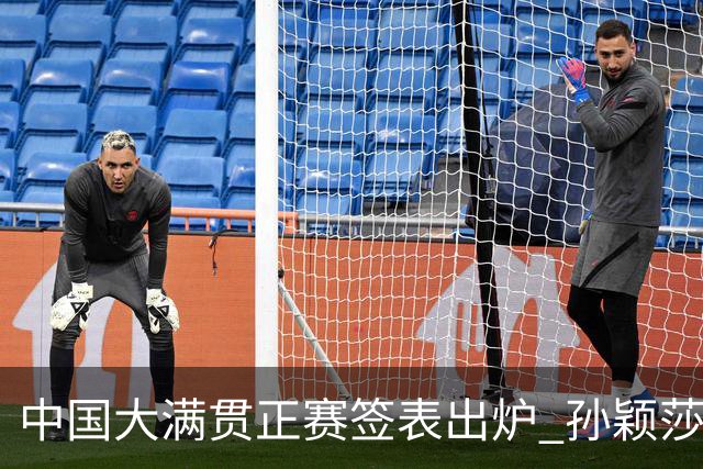 中国大满贯正赛签表出炉 孙颖莎蒯曼钱天一同区