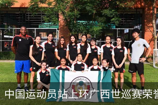中国运动员站上环广西世巡赛荣誉衫之巅