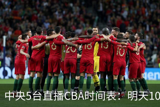 中央5台直播CBA时间表：明天10月17日CCTV5直播，广厦VS山西