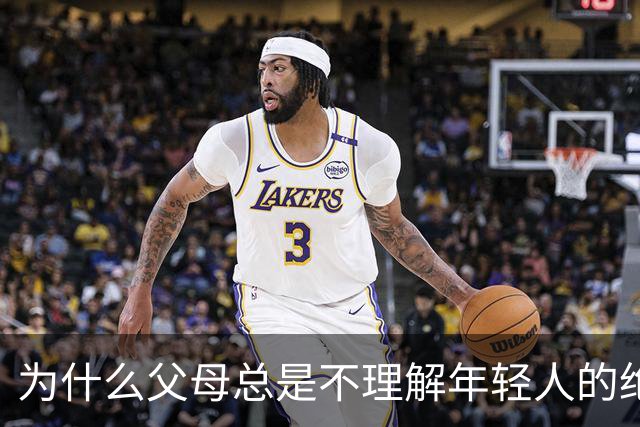 为什么父母总是不理解年轻人的绝望？因为你们根本不是一个时代的人
