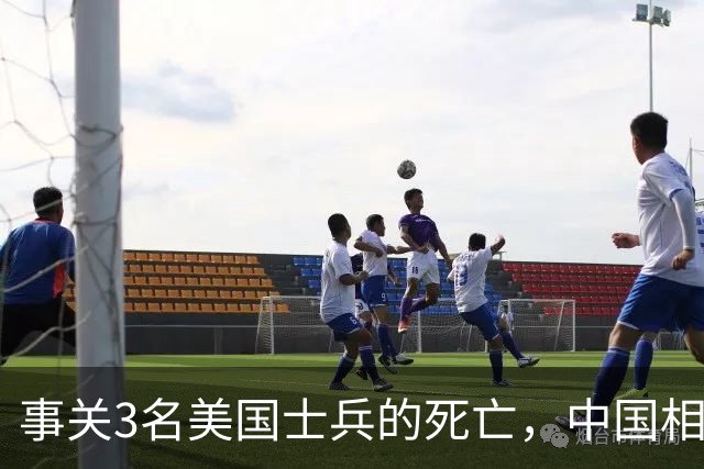 事关3名美国士兵的死亡，中国相当愤怒，要求美国官员：拿出证据