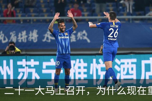 二十一大马上召开，为什么现在重提77年前“两个务必”呢？