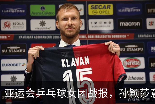 亚运会乒乓球女团战报，孙颖莎意外丢局，对手似乎不是很好打