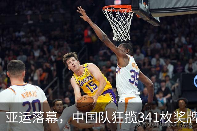 亚运落幕，中国队狂揽341枚奖牌，这枚铜牌，让男足赚足国人目光