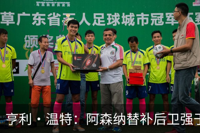 亨利·温特：阿森纳替补后卫强于曼联首发防线