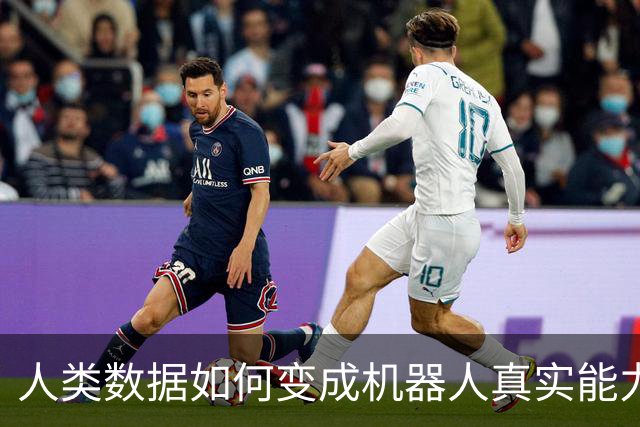 人类数据如何变成机器人真实能力？Ropedia重磅发布六项研究成果