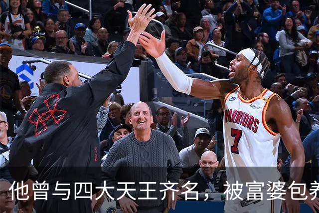 他曾与四大天王齐名，被富婆包养十年后变痴傻，看破红尘当了和尚