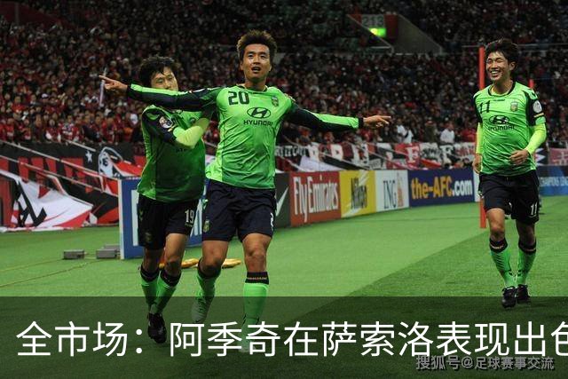 全市场：阿季奇在萨索洛表现出色，尤文想让他新赛季回归