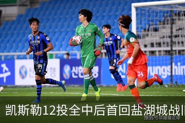 凯斯勒12投全中后首回盐湖城战旧主爵士