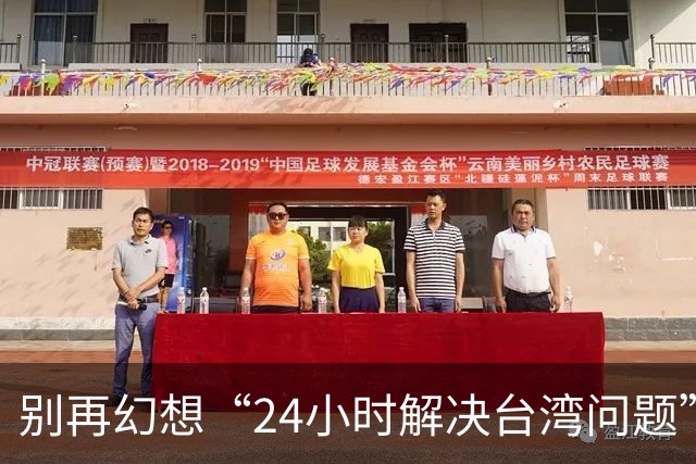 别再幻想“24小时解决台湾问题”了！山体被掏空成暗堡，导弹密布，美国还可能插手；一旦轻敌，代价我们承受不起