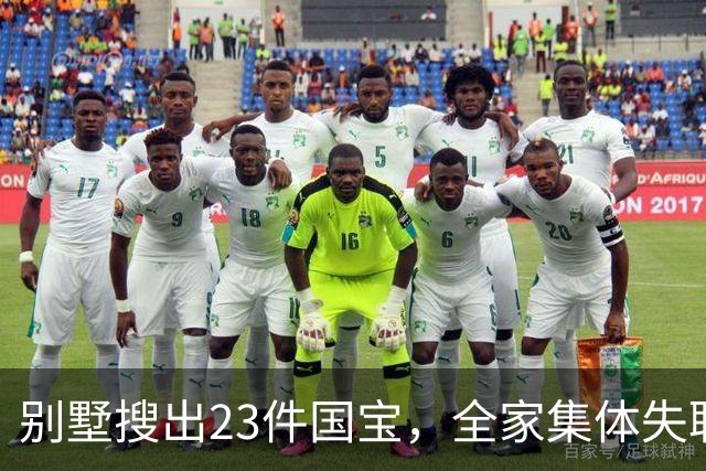 别墅搜出23件国宝，全家集体失联！徐湖平案落幕，17年举报有结果