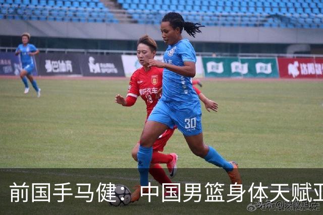 前国手马健：中国男篮身体天赋亚洲断层领先！重返巅峰易如反掌