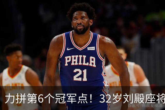 力拼第6个冠军点！32岁刘殿座将头发染回黑色 被P图：愿助大连夺冠