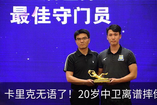 卡里克无语了！20岁中卫离谱摔倒送空门 曼联5分钟连丢2球 球迷退场