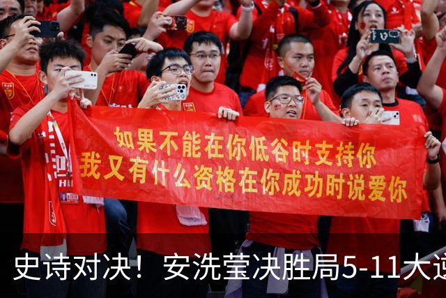 史诗对决！安洗莹决胜局5-11大逆转，力克山口茜斩获丹麦公开赛冠军