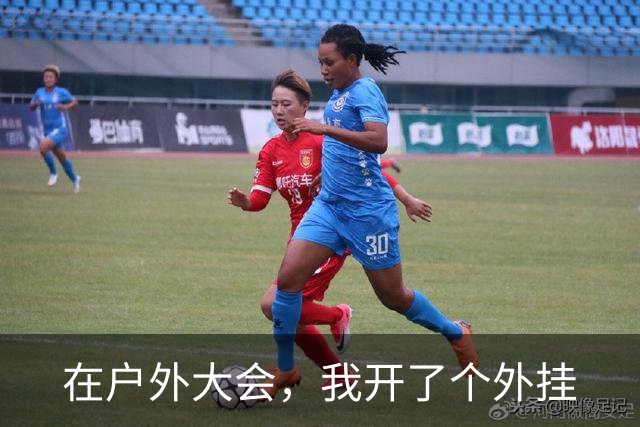 在户外大会，我开了个"外挂"