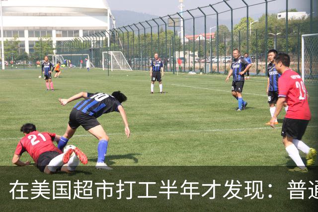 在美国超市打工半年才发现：普通美国人过的，根本不是人过的日子