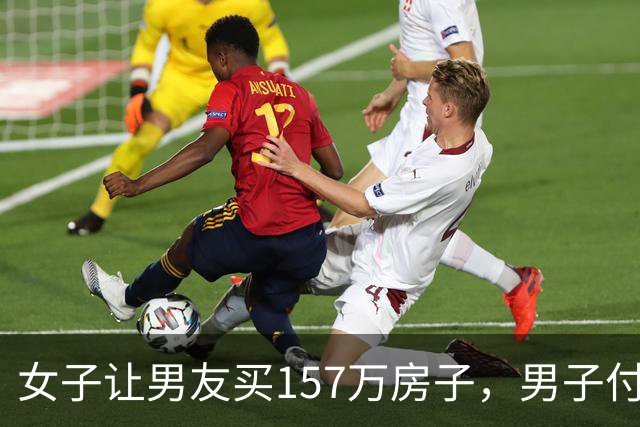 女子让男友买157万房子，男子付完10多万首付，两人分手，男子把房子送她，直接出国。谁料，女子崩溃喊话前任：还不起130万房贷，你接盘吧