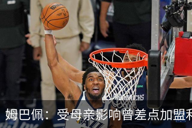 姆巴佩：受母亲影响曾差点加盟利物浦，在飞机上和克洛普交流转会