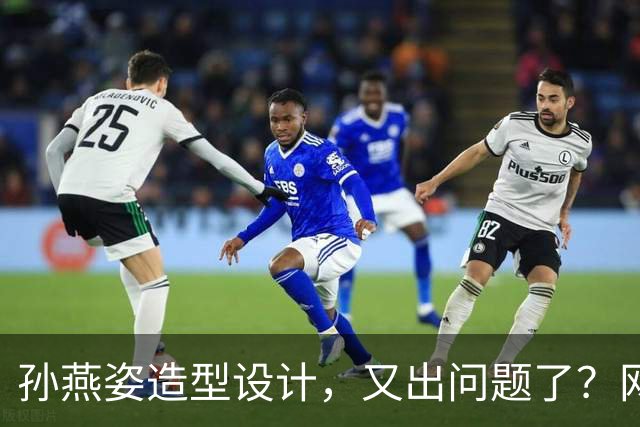 孙燕姿造型设计，又出问题了？网友：造型师最冤的一集，哈哈哈
