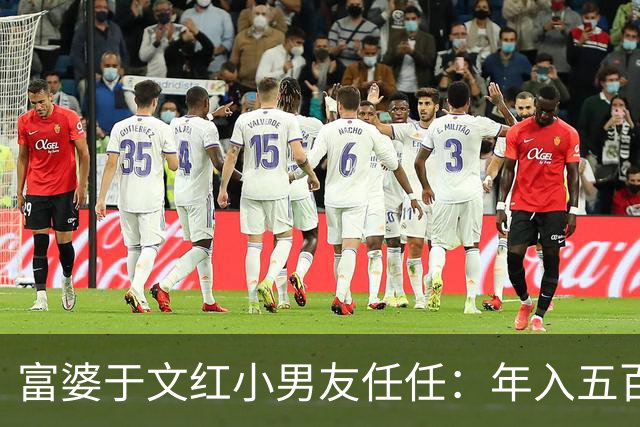 富婆于文红小男友任任：年入五百万，但脸颊干瘪精气迅速掏空