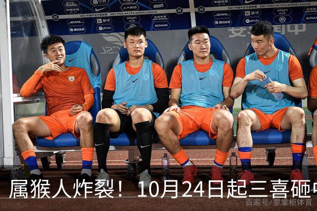 属猴人炸裂！10月24日起三喜砸中你，一喜让人高攀不起