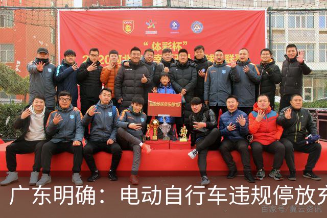 广东明确：电动自行车违规停放充电起火，可能被拘留