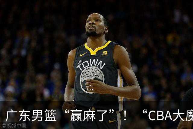 广东男篮“赢麻了”！“CBA大魔王”火线救场，连签4冠王+NBA旧将