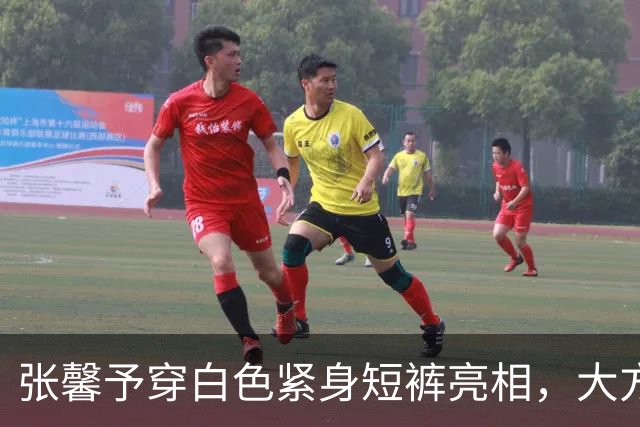 张馨予穿白色紧身短裤亮相，大方秀身材，内娱很少有人敢这么穿