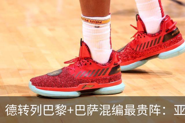 德转列巴黎+巴萨混编最贵阵：亚马尔领衔，巴黎7人入围