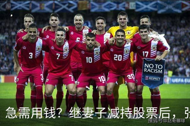 急需用钱？继妻子减持股票后，张勇向海底捞贷款不超1亿港元