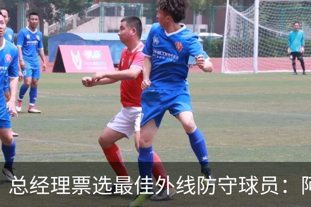 总经理票选最佳外线防守球员：阿门第一 卡鲁索/奥萨尔并列第二