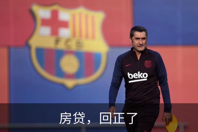 房贷，回正了