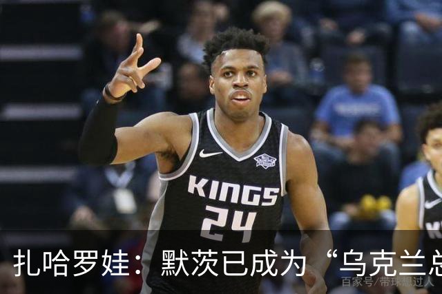 扎哈罗娃：默茨已成为“乌克兰总理”