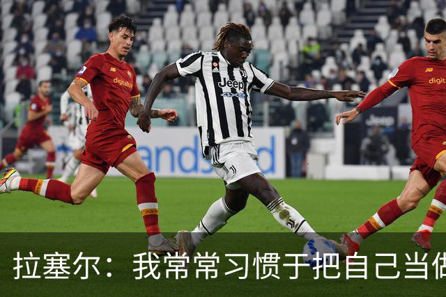拉塞尔：我常常习惯于把自己当做一只斗牛犬 但做条鲨鱼感觉不错