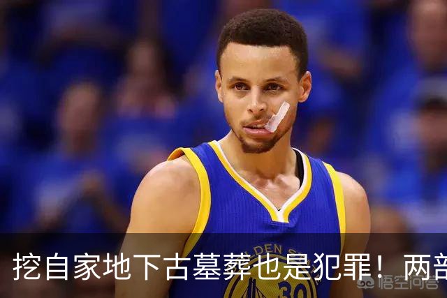 挖自家地下古墓葬也是犯罪！两部门发布6个惩治文物犯罪典型案例