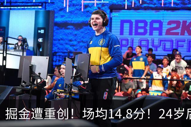 掘金遭重创！场均14.8分！24岁后卫！掘金怎么办？
