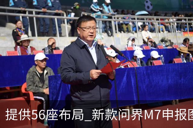 提供5/6座布局 新款问界M7申报图曝光