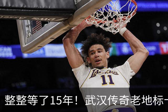 整整等了15年！武汉传奇老地标十一重开被挤爆，内部实景曝光太意外