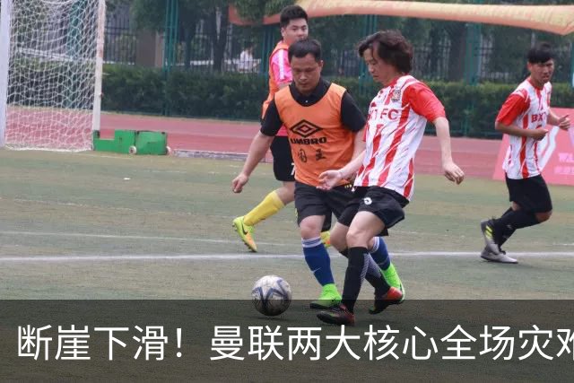 断崖下滑！曼联两大核心全场灾难！卡里克帅位悬了
