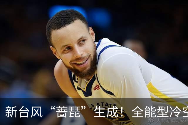 新台风“蔷琵”生成！全能型冷空气已发货，接下来广东天气→